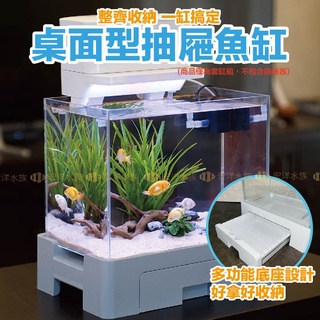 宅配-出清售完為止【桌面型抽屜 超白玻璃套缸】破損包賠〞超白缸 小魚缸 魚缸 觀賞魚缸 鬥魚缸 孔雀缸 水族缸