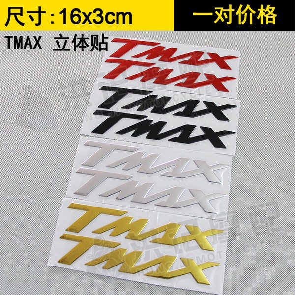 TMAX530雅馬哈TMAX500機車裝飾3D立體貼花個性標志貼紙防水