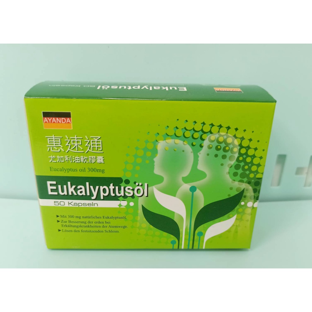 德國 Eucalyptusol 惠速通  尤加利油膠囊 50粒 (每粒300mg)