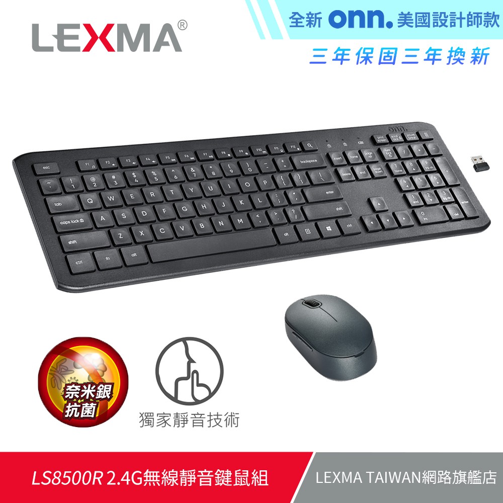 LEXMA LS8500R 無線 靜音 鍵鼠組