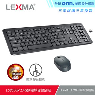 LEXMA LS8500R 無線 靜音 鍵鼠組