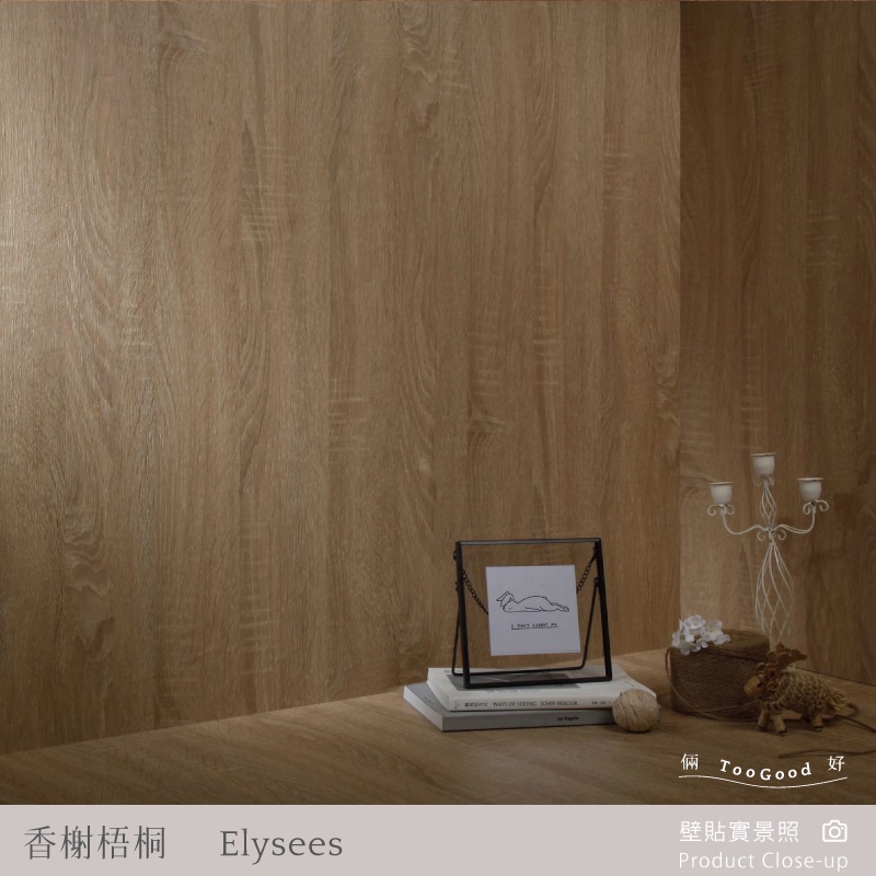 香榭梧桐｜Elysees 40cm寬PVC自黏壁貼