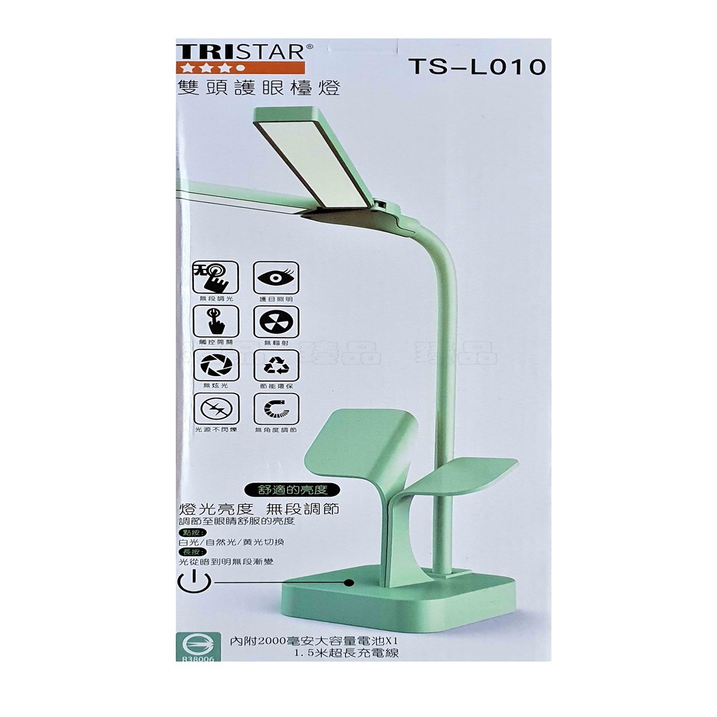 雙頭護眼檯燈TS-L010(附發票)