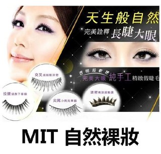 【省錢博士】臺灣純手工編織 自然裸妝假睫毛 棉線梗 假睫毛 透明梗 自然交叉款 眼睫毛 假睫毛 29元