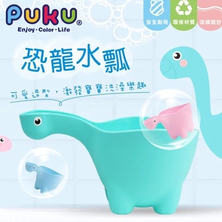 PUKU 藍色企鵝 恐龍水瓢 造型水瓢 水瓢 洗澡用品 寶寶洗澡 恐龍造型 粉色 藍色 綠色 兒童 浴室 洗澡 裝水