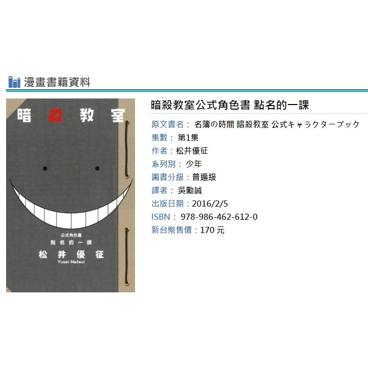 休閒可樂 現貨合購 暗殺教室 公式角色書點名的一課 插畫漫迷手冊畢業紀念冊的一課共2本 作者 松井優征 蝦皮購物
