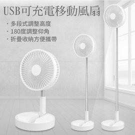 aibo 無印風 USB風扇 usb摺疊風扇 小風扇 充電可攜帶收納折疊風扇(FAN-57)