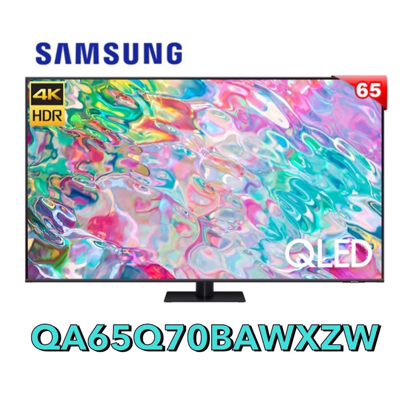 全新現貨五台 【Samsung 三星】65吋 QLED 4K 量子電視 公司貨 QA65Q70BAWXZW 65Q70B