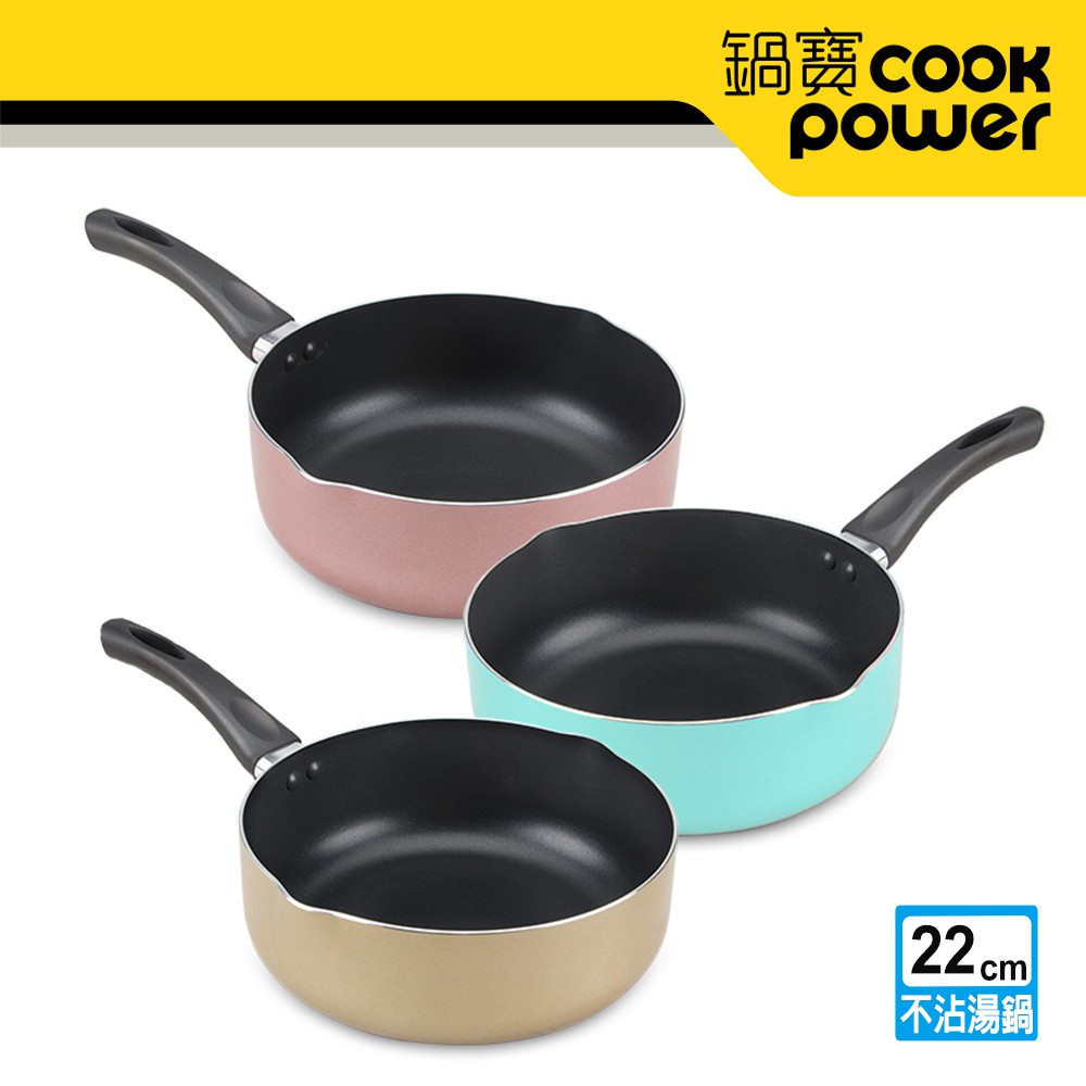 鍋寶亮彩不沾湯鍋22cm 三色任選 蝦皮購物