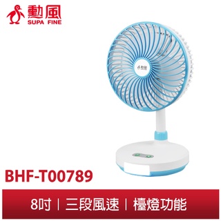 【勳風】充電式照明燈扇桌扇 BHF-T00789 可用USB 行動電源 風扇 內建鋰電池 戶外 釣魚 露營 停電 救星