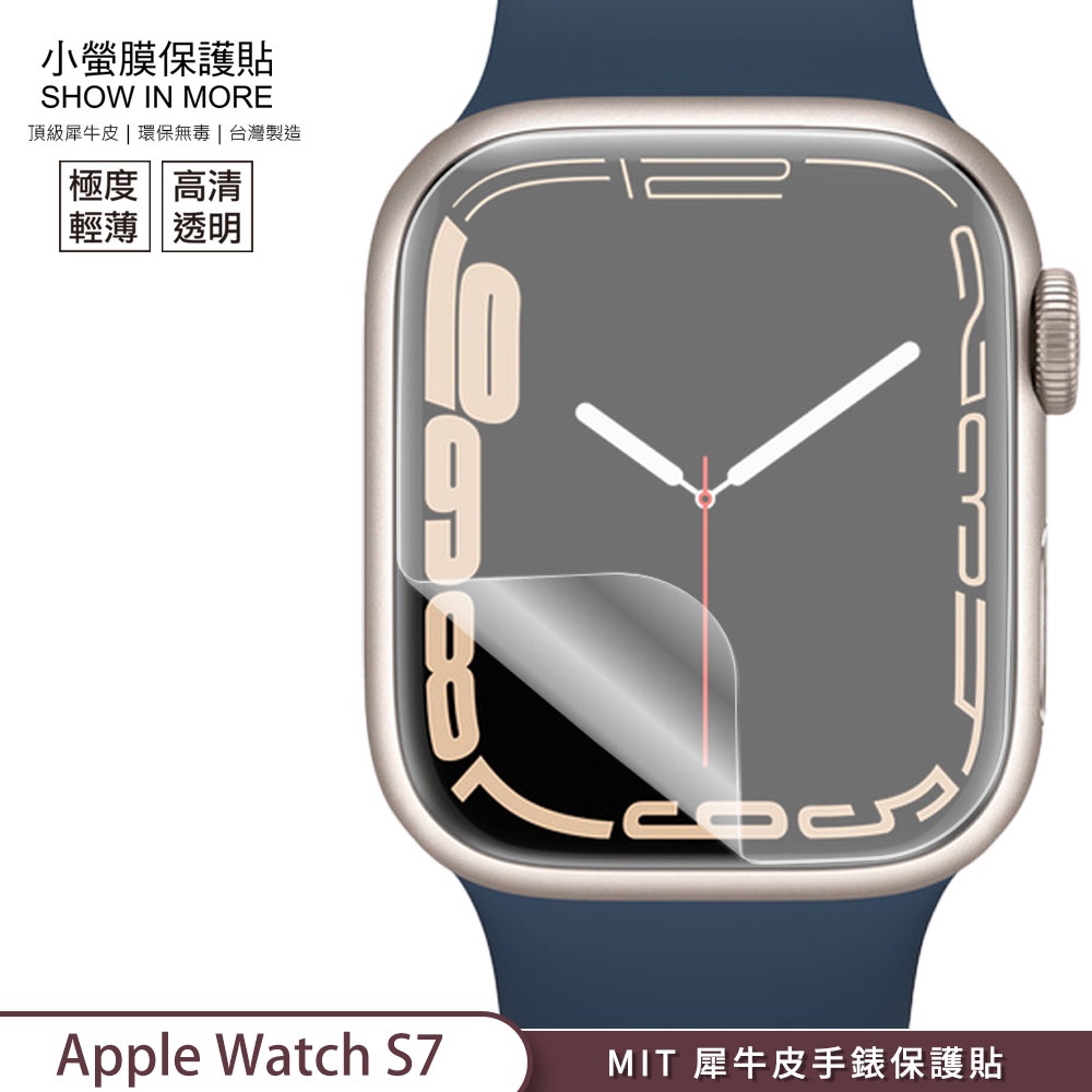 【小螢膜-手錶保護貼】Apple Watch Ultra S8  S7 保護貼 MIT 螢幕保護 高清高透刮痕修復