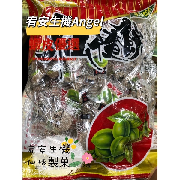 《宥安堂》Angel🇺🇸台灣製造🇹🇼仙楂餅 🇺🇸仙楂粒 🇹🇼仙楂果 🇺🇸梅精 600g/300g