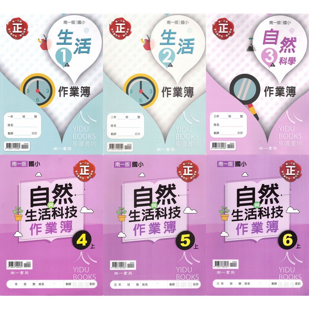 國小作業簿解答上 南一6上自然作業簿解答 Ptt Dcard討論與高評價商品 2021年12月 飛比價格