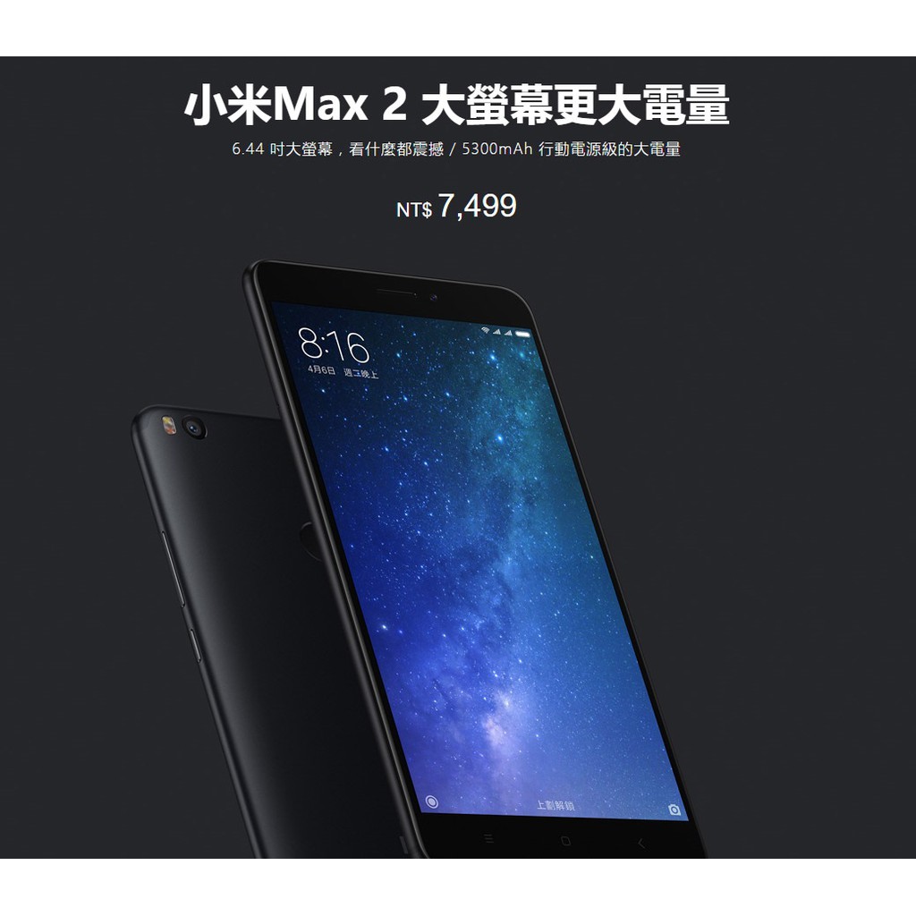 小米手機 小米Max 2 小米 Max2 小米Max2 小米Max 2