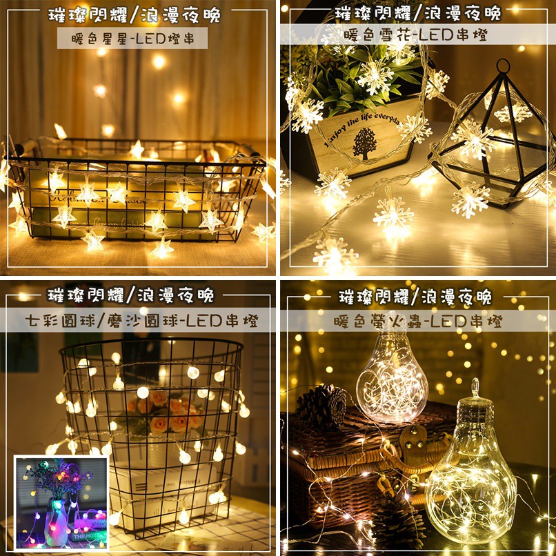 LED燈串 耶誕聖誕燈 螢火蟲燈串 星星燈串 雪花燈串 圓球燈串 銅線燈 串燈 小木夾 電池USB雙供電 6M 10M | 蝦皮購物