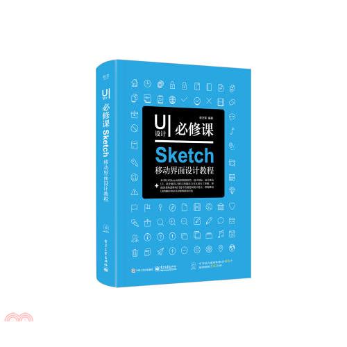 UI設計必修課：Sketch移動界面設計教程