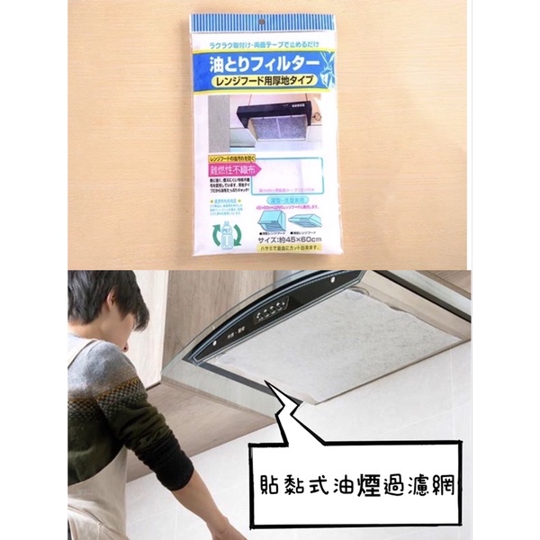 現貨99免運🎉🎉黏貼式油煙過濾網 👍廚房 烹飪 抽油煙機 排油煙機 過濾網 過濾 濾棉 濾紙 濾網 吸油棉 油煙