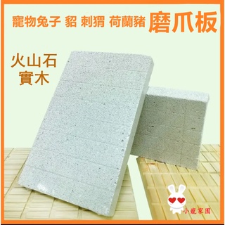 兔子磨甲板貂刺蝟龍貓松鼠磨指甲板磨爪寵物磨牙磨爪玩具用品