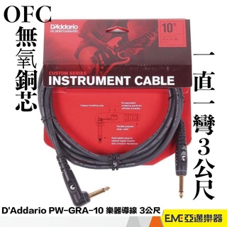 D'Addario PW-GRA-10 Custom 3公尺 樂器導線/一直頭一L頭/電吉他 6.3mm 宅用｜亞邁樂器