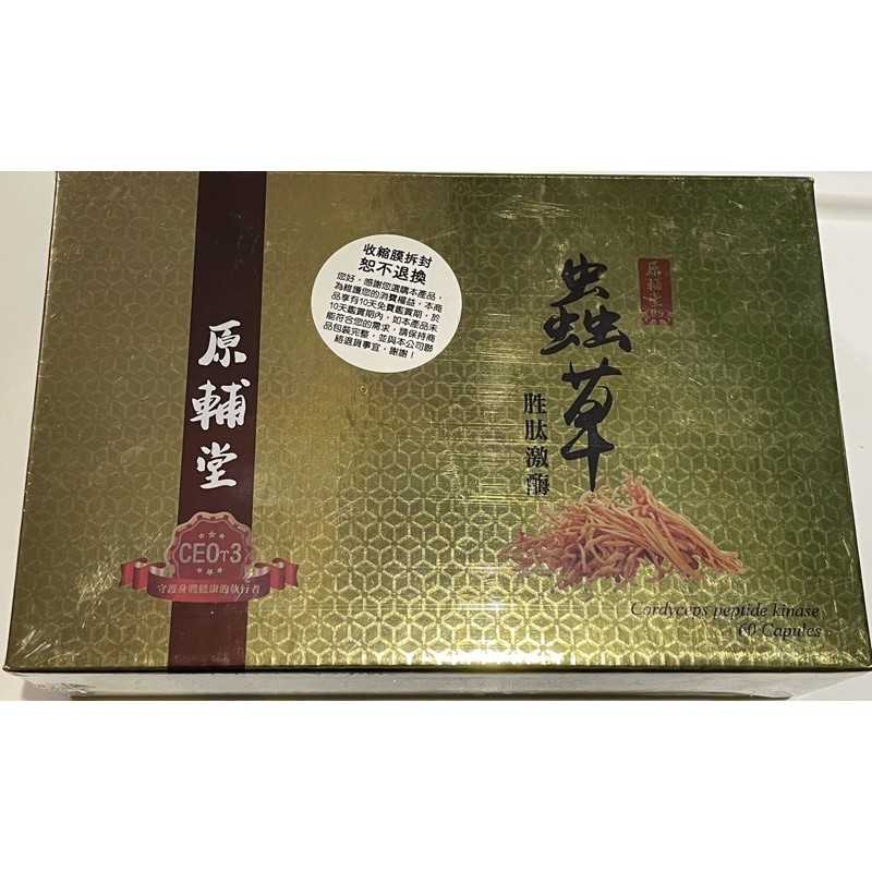 免運費附發票 原輔堂 黃金蟲草子實體原液 原輔堂 黃金蟲草子實體原液 蟲草胜肽 黃金蟲草 蝦皮購物