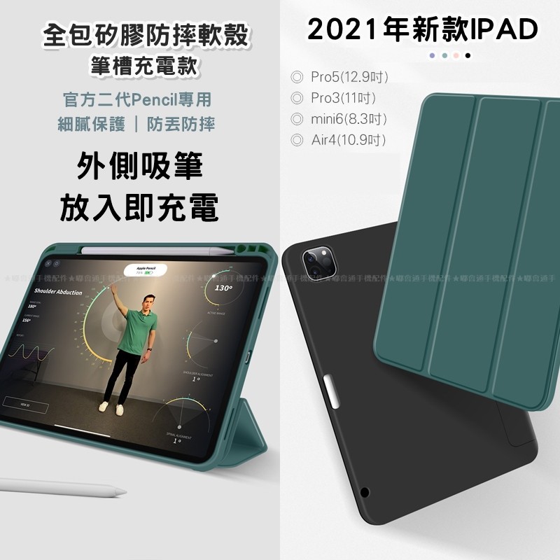 【台灣現貨】New iPad平板電腦保護殼皮套2021年蘋果mini 6 pro 5/3/air 4/12.9/11吋