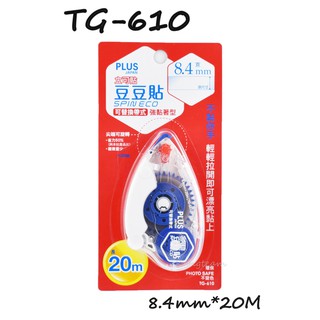PLUS普樂士 TG-610/TG-611 SPIN ECO豆豆貼 正帶/替帶 8.4mm*20M 立可貼 卷軸雙面膠帶