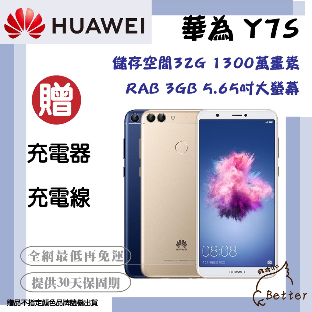 【Better 3C】HUAWEI華為 Y7s 1300 萬畫素 5.65吋螢幕 二手手機🎁買就送!