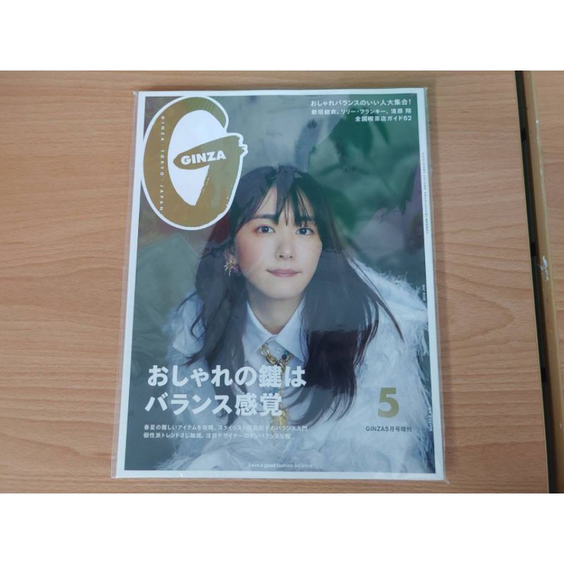 新垣結衣ginza 05 增刊表紙 蝦皮購物