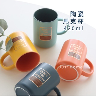 [新品😍優惠JustHome] 馬克杯 陶瓷杯 陶瓷馬克杯 420ml馬克杯綠色 咖啡馬克杯 杯子 韓系馬克杯