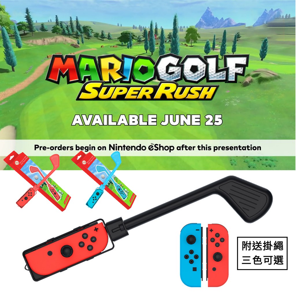發票 瑪利歐高爾夫球杆球桿超級衝衝衝joycon握把jc擴充手把搖桿golf體感手把套任天堂運動sports 蝦皮購物