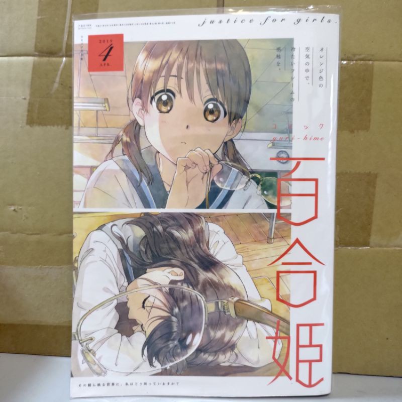 日文百合姬月刊yuri Hime 19年4月號封面插畫 白身魚老師 蝦皮購物
