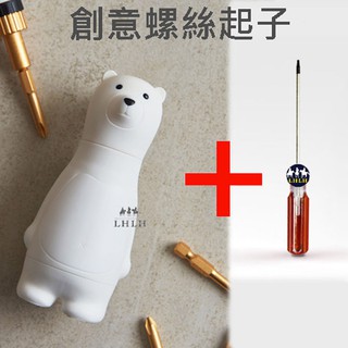 生日禮物 創意 白色北極熊 棘輪螺絲起子組 iThinking
