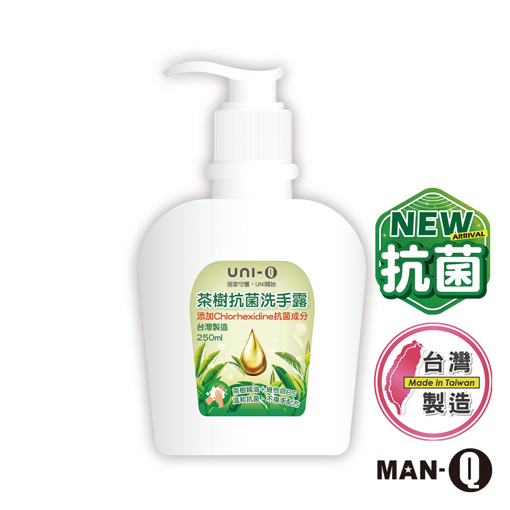 UNI-Q茶樹抗菌洗手露 (250ml) 添加茶樹精油Chlorhexidine抗菌成分 MANQ 台灣製造〡洗手乳