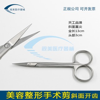 美容 金燕天工雙眼皮剪刀精細直剪12 5cm整形不銹鋼工具手術剪拆線剪r R 蝦皮購物