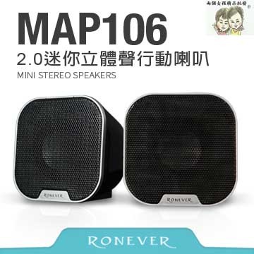 現貨~36小時內出貨~Ronever 迷你立體行動喇叭 MAP106 USB電源 多媒體行動喇叭 2.0喇叭