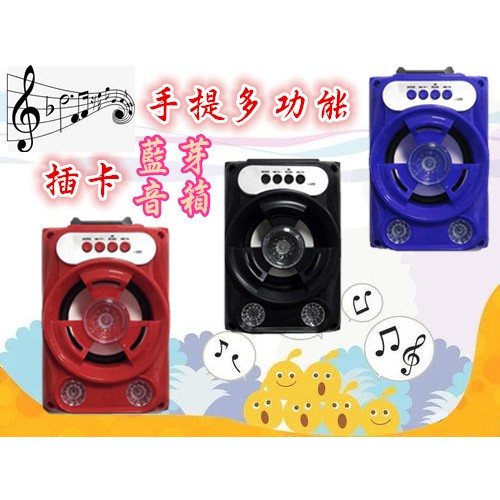 手提多功能插卡藍芽音箱藍牙音箱藍牙喇叭藍芽喇叭無線藍芽插卡音箱fm 有線喇叭戶外音箱 蝦皮購物