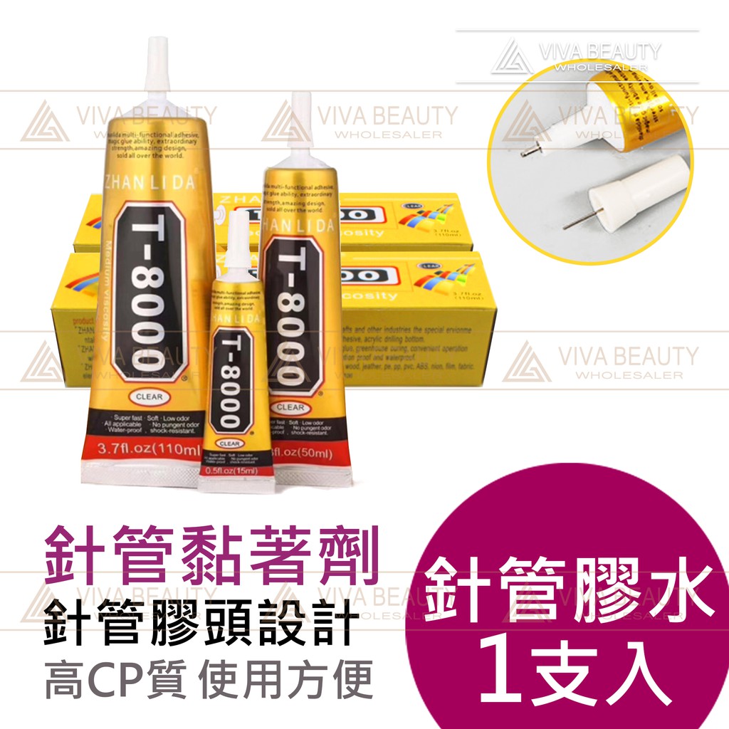 ZHANLIDA針頭萬用膠水 T-8000 膠水 T-7000 黏合劑 50ml 手機螢幕 E6000 軟性黏合膠 針嘴