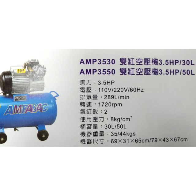 [CK五金小舖] AMP3550 空壓機 3.5HP 50L