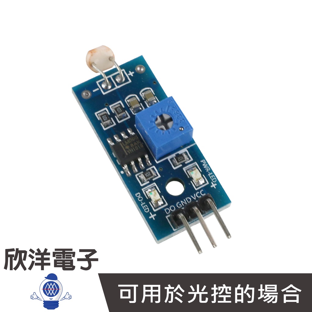 光敏電阻傳感器 (0686) 實驗室、學生模組、電子材料、電子工程、適用Arduino