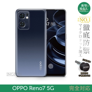 【INGENI徹底防禦】日系TPU吸震防摔保護殼 (全軟式) 適用 OPPO Reno 7 5G
