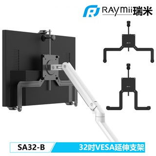 raymii 瑞米 sa32-b 四種模式 32吋 無vesa孔 無孔支架 無壁掛孔 螢幕支架延伸板 螢幕支架