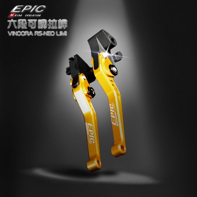 EPIC | 六段可調式拉桿  可調式拉桿 剎車拉桿 可調節拉桿 VINOORA RS-NEO LIMI UBS專用 金