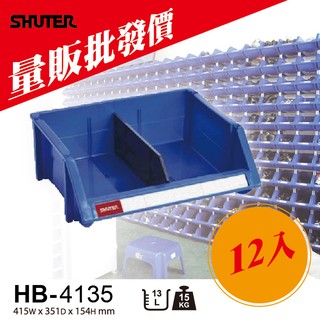 【勇氣－樹德】經典耐衝擊 分類置物盒 HB-4135{12入} 置物盒 零件盒/ 收納盒 分類盒 =量大訂購更多優惠=