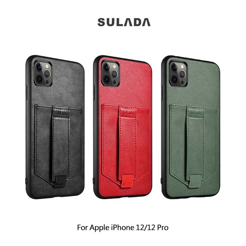 SULADA Apple iPhone 12/12Pro (6.1吋) 卡酷保護套