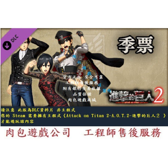 Pc版資料片肉包進擊的巨人2 追加套服裝的季票steam Season Pass Piece Set 蝦皮購物