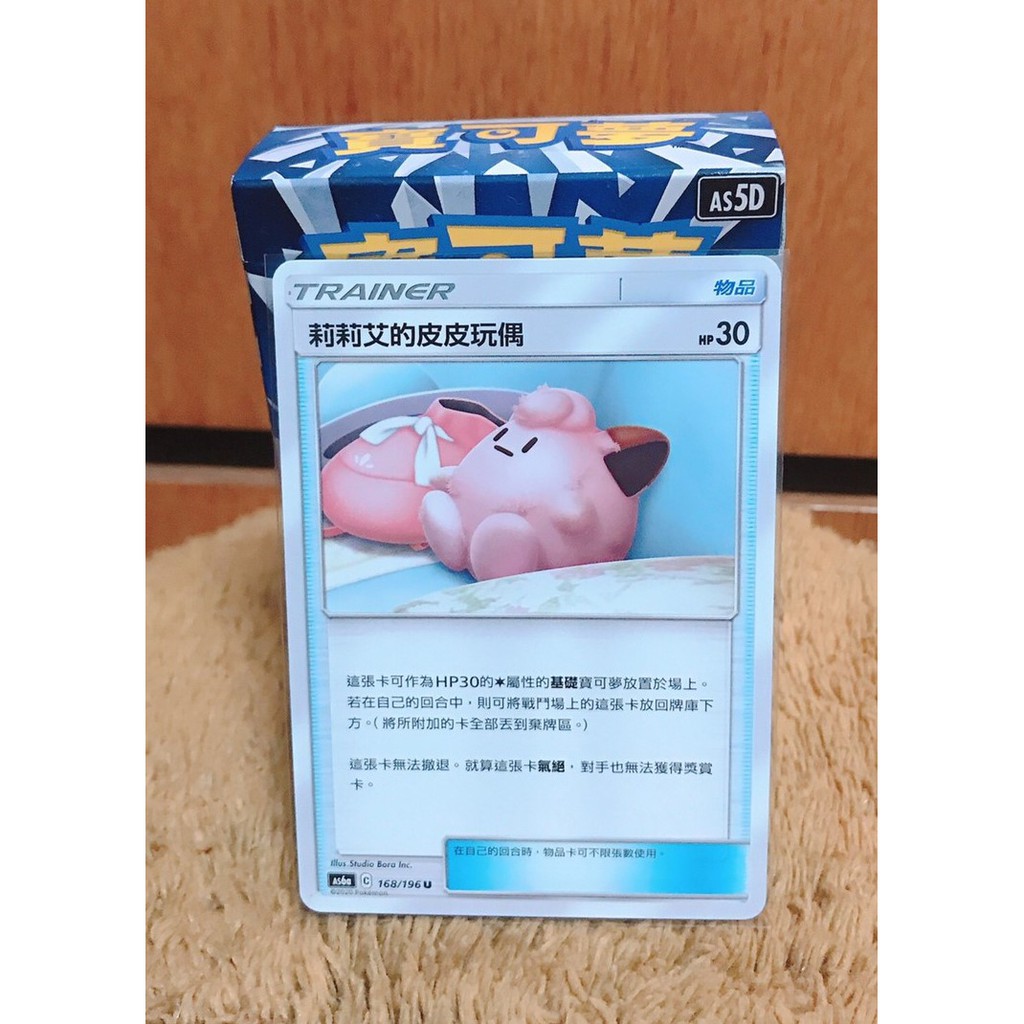 (正版）莉莉艾的皮皮玩偶 普卡 物品卡 道具卡 Pokémon TCG 神奇寶貝 寶可夢 PTCG 中文版