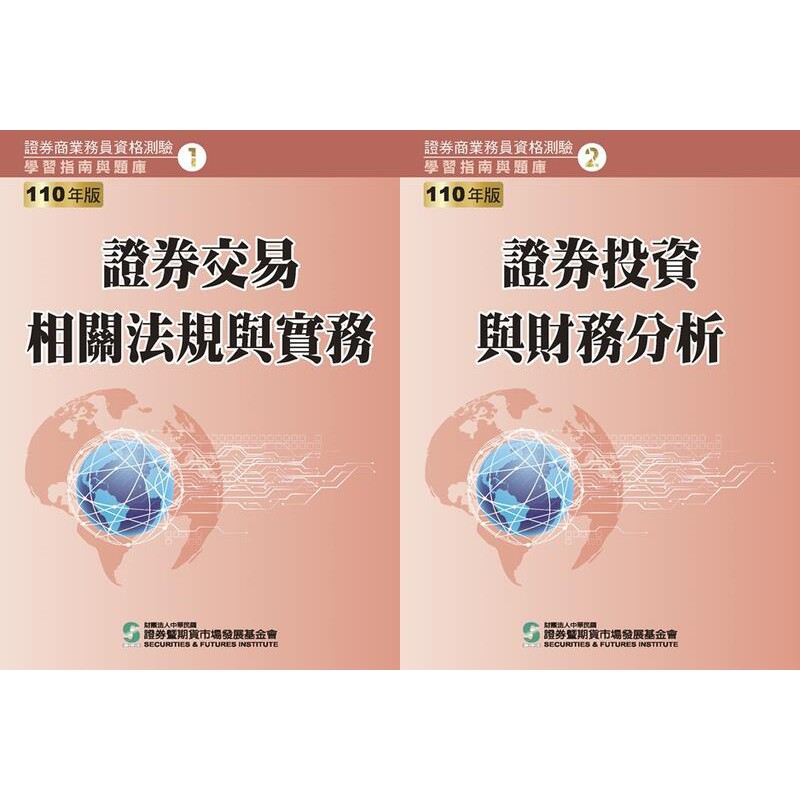 Go蝦米110普業證券商業務員資格測驗 學習指南與題庫9789869904810 9789869904858 證基會 蝦皮購物