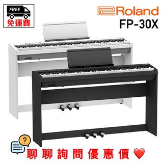 全新原廠公司貨 現貨免運 Roland FP-30X FP30X 電鋼琴 數位鋼琴 鋼琴 電子鋼琴 電子琴 標準88鍵