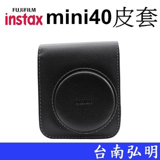 【FUJIFILM 富士】原廠 mini 40 MINI40 專用 黑色 拍立得相機皮套 台南弘明 相機包 皮質包 現貨