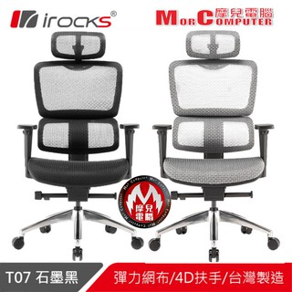 ★摩兒電腦☆iRocks T05 PLUS T07 T07 PLUS 人體工學辦公椅 電競椅 電腦椅 升降椅 電腦網椅